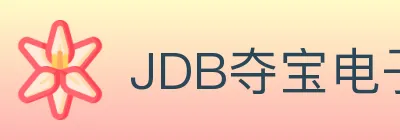 JDB夺宝电子 logo
